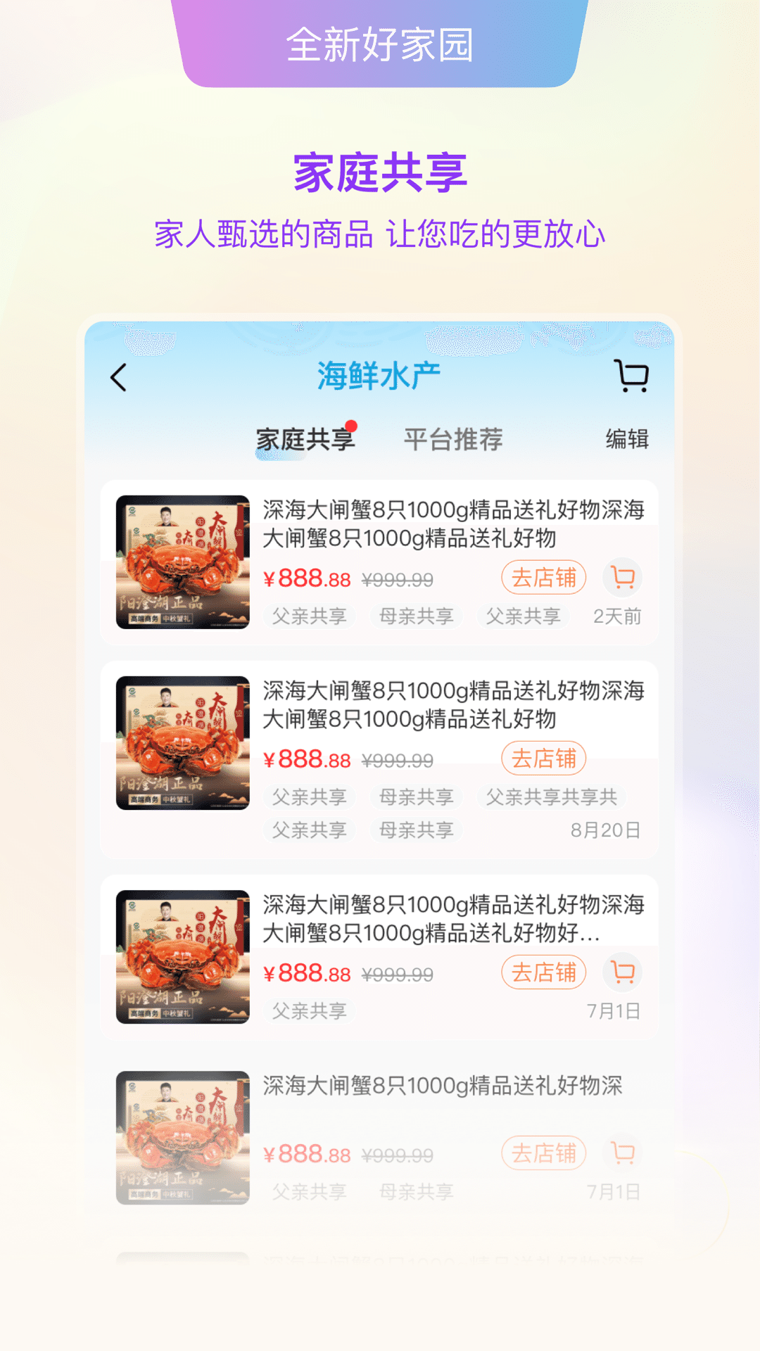 好家园截图