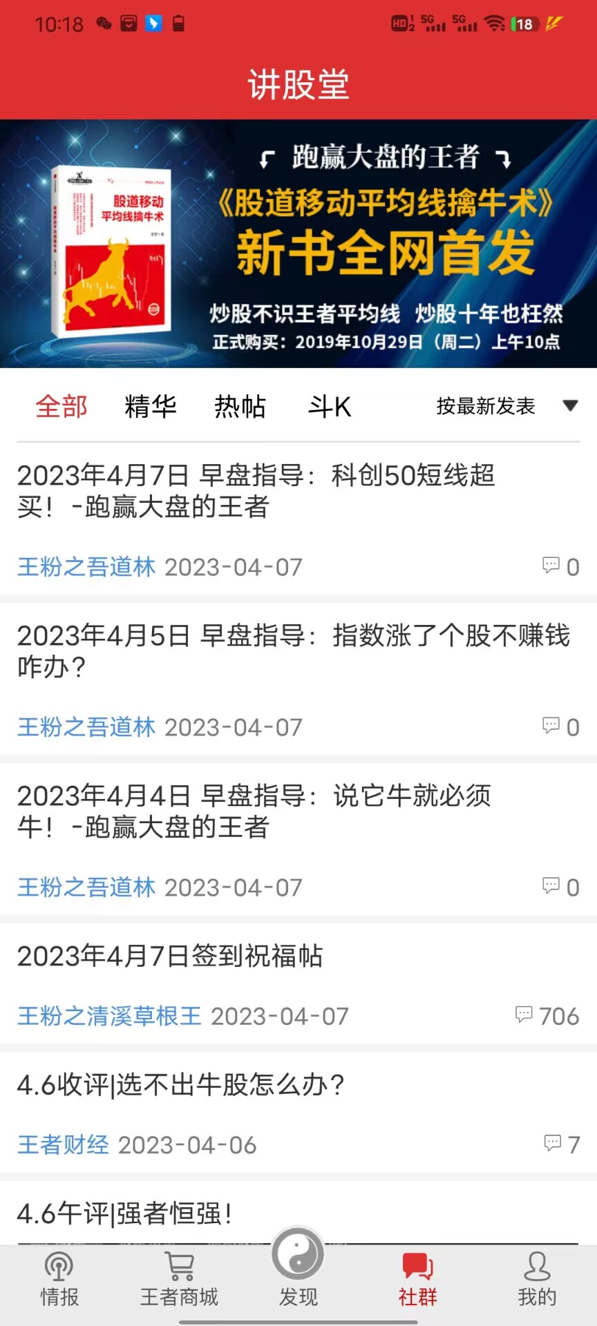 王者财经截图
