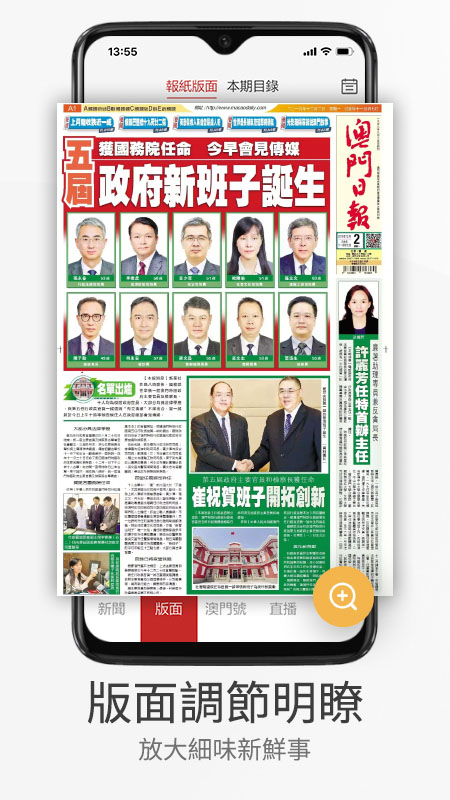 澳門日報截图