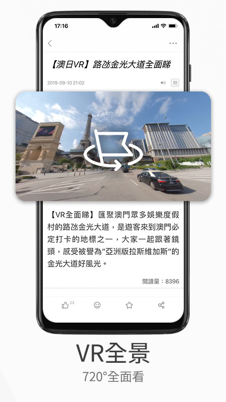 澳門日報截图