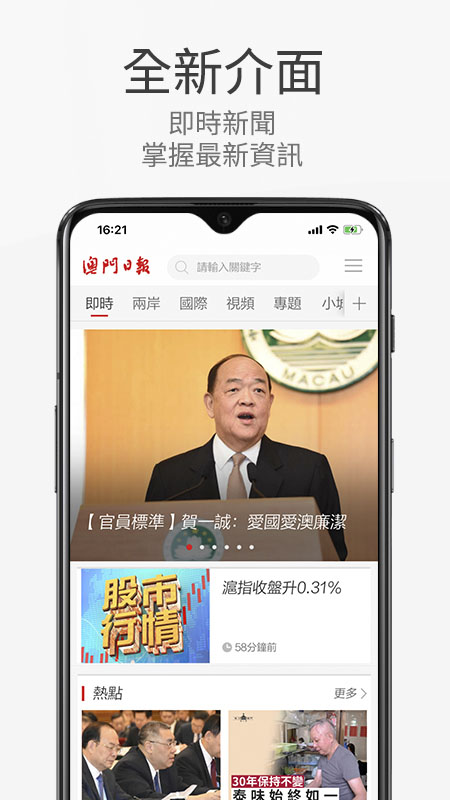 澳門日報截图
