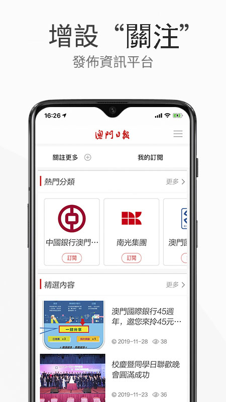澳門日報截图