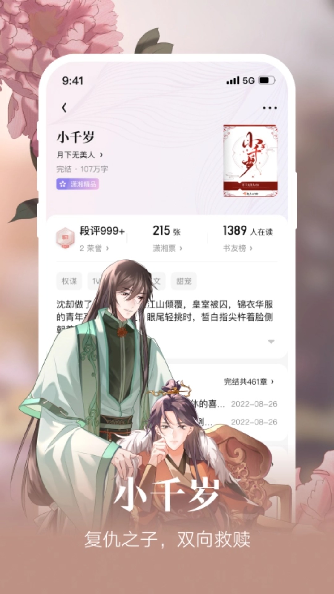 潇湘书院截图