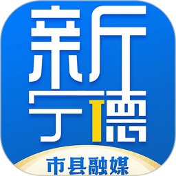 新宁德 5.2.2