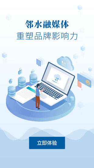邻水发布截图