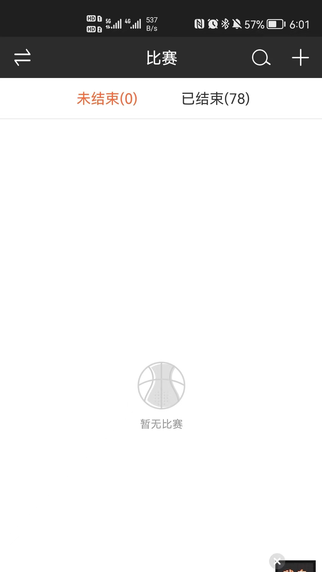 赛事助手截图