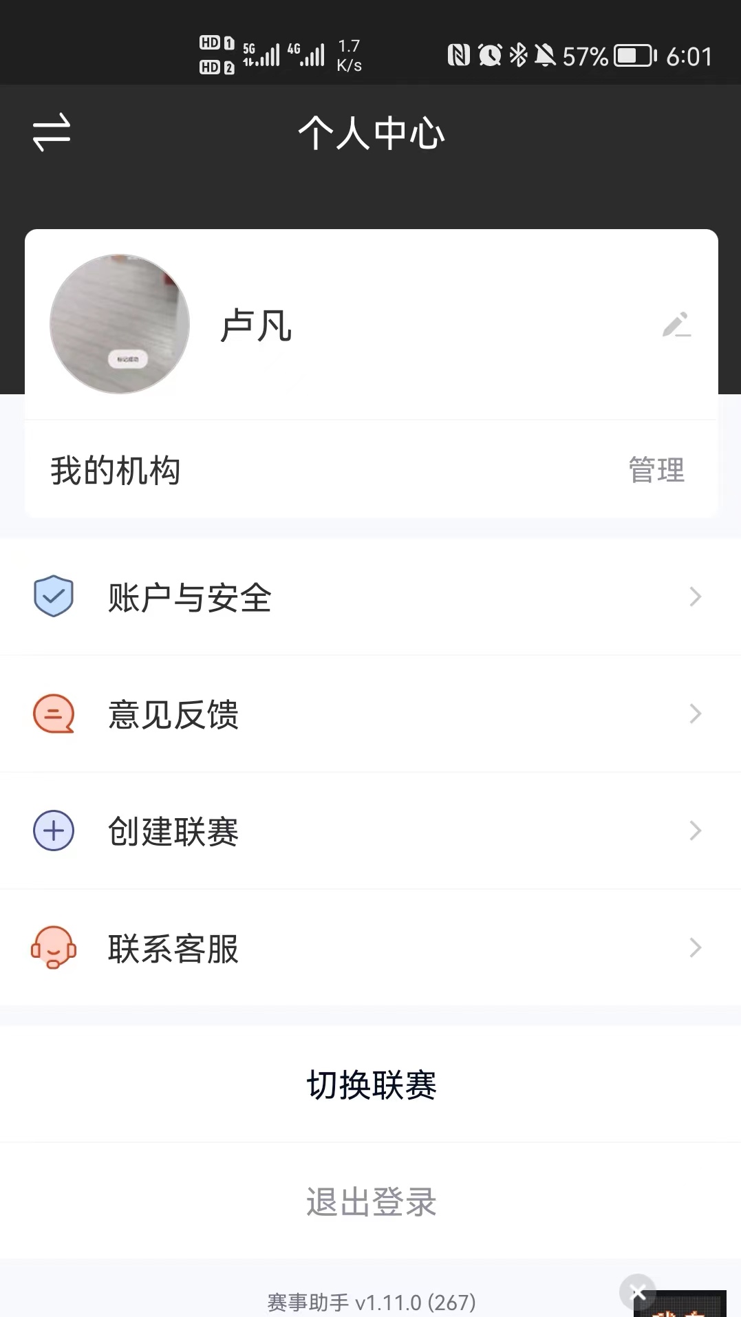 赛事助手截图