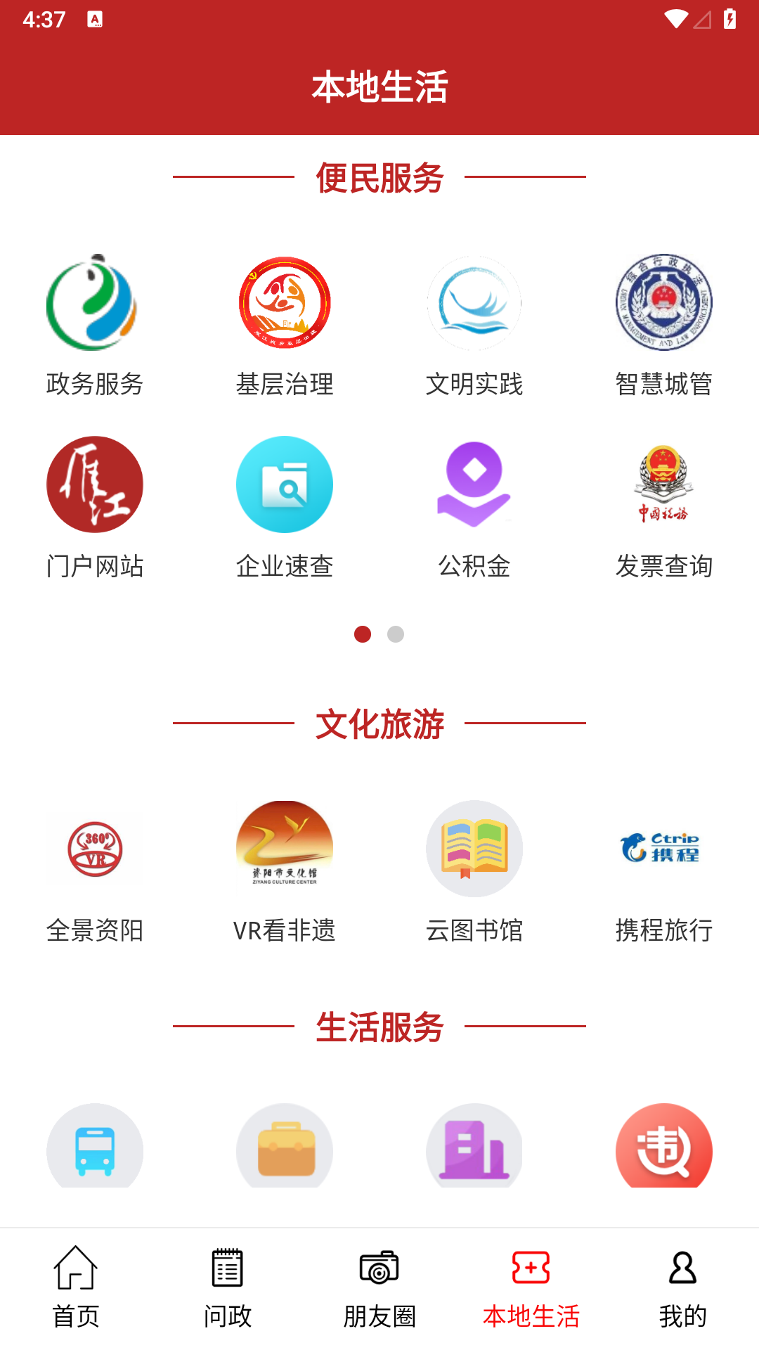 雁江融媒截图