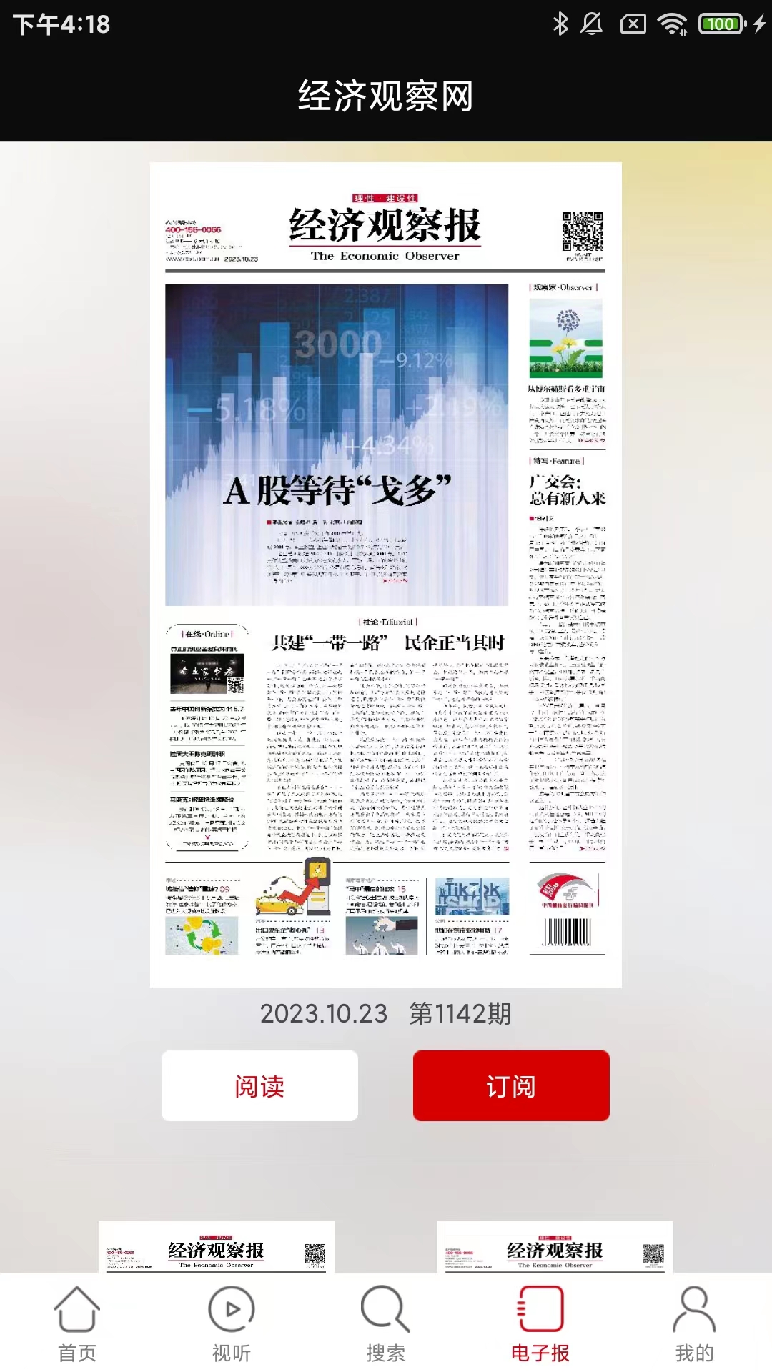经济观察网截图