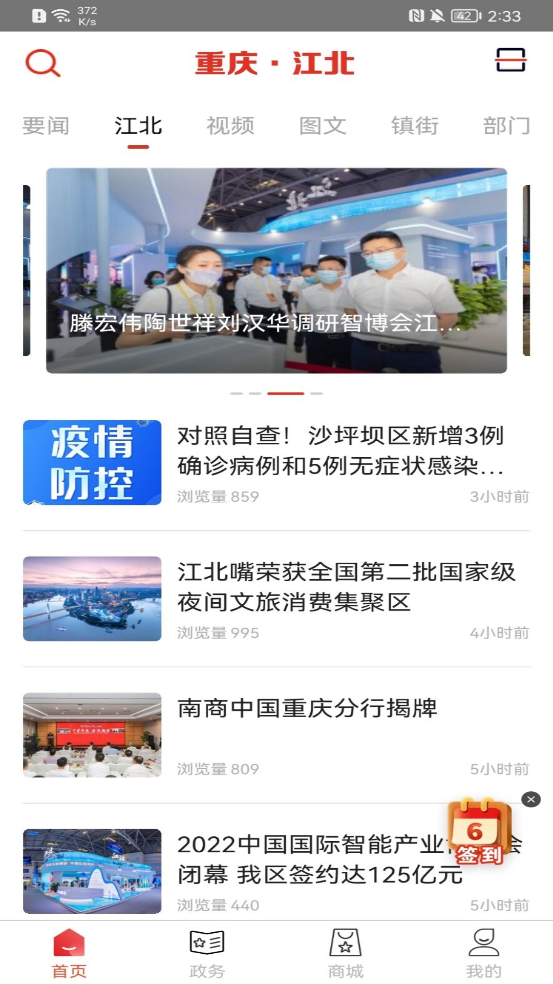 重庆江北截图