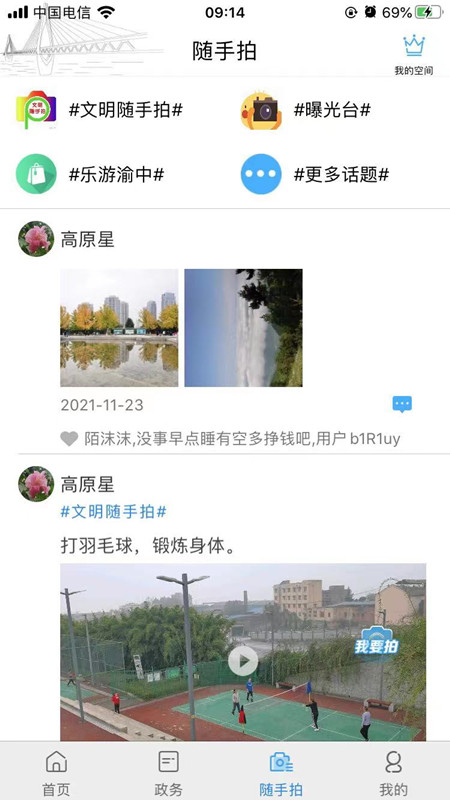 重庆渝中截图
