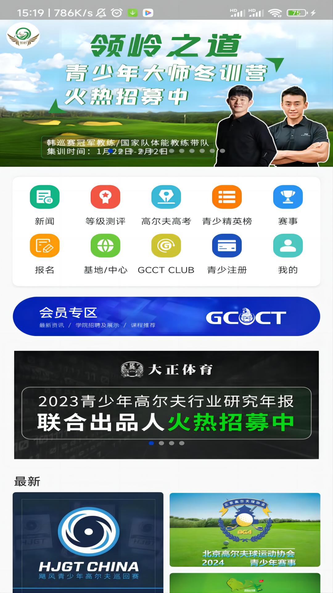 大正高尔夫截图