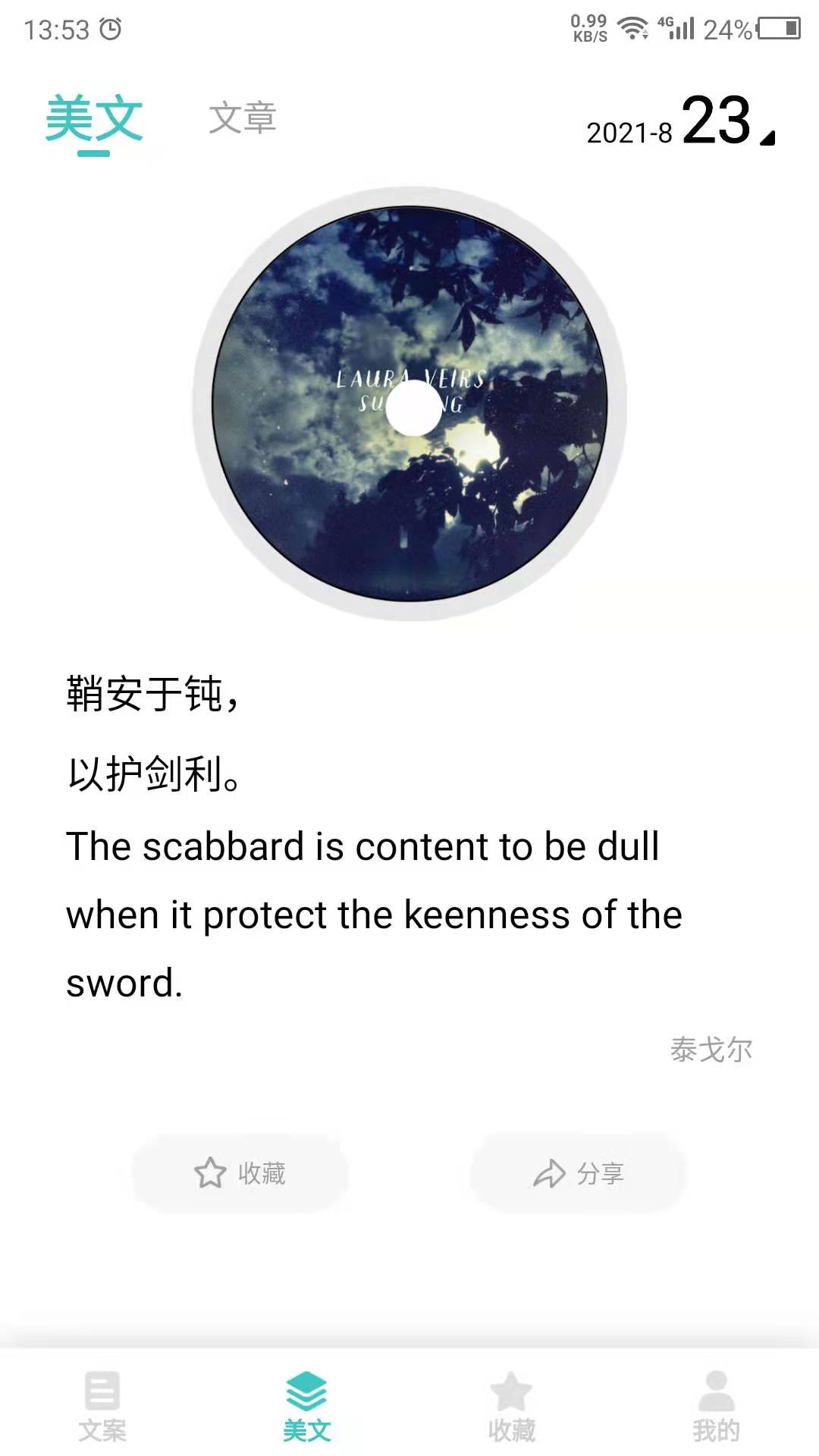 文案素材之家-文案截图