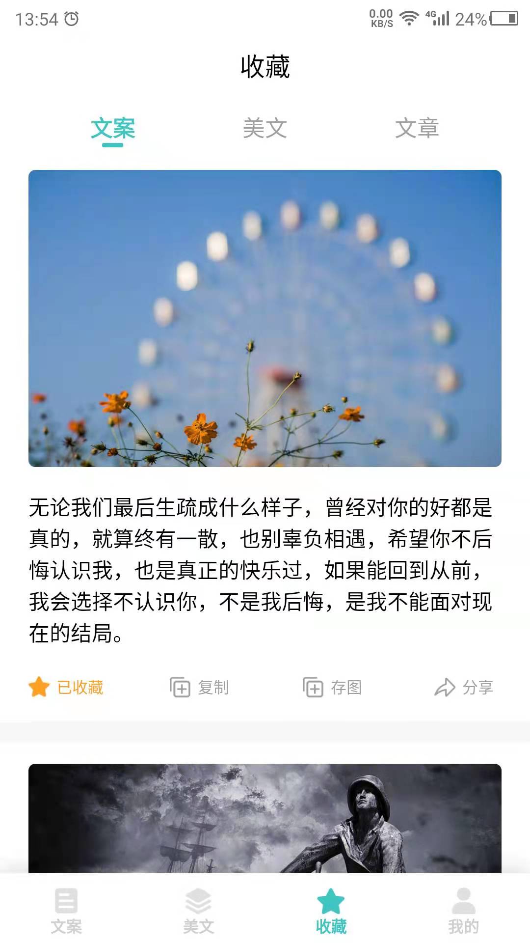 文案素材之家-文案截图