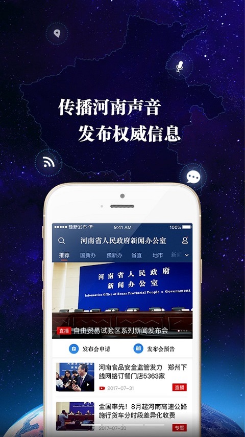 河南发布截图