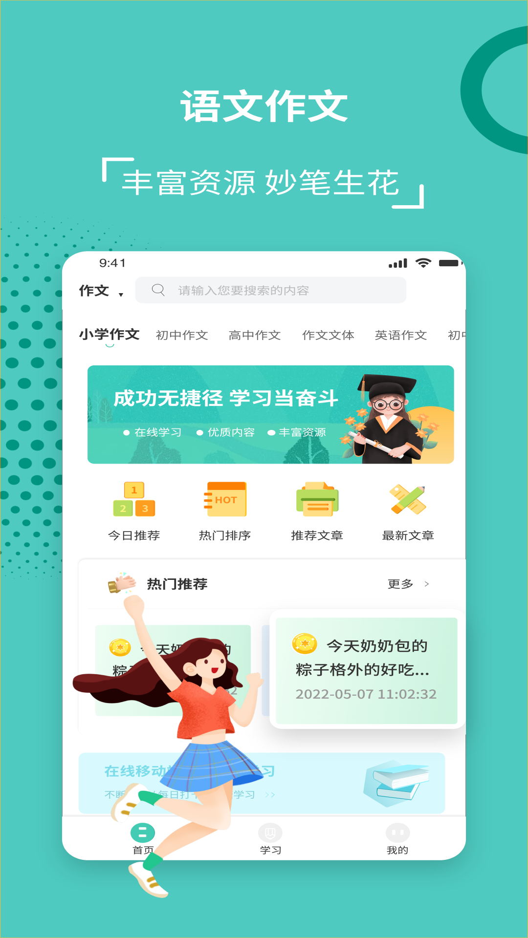 中小学网络云平台截图