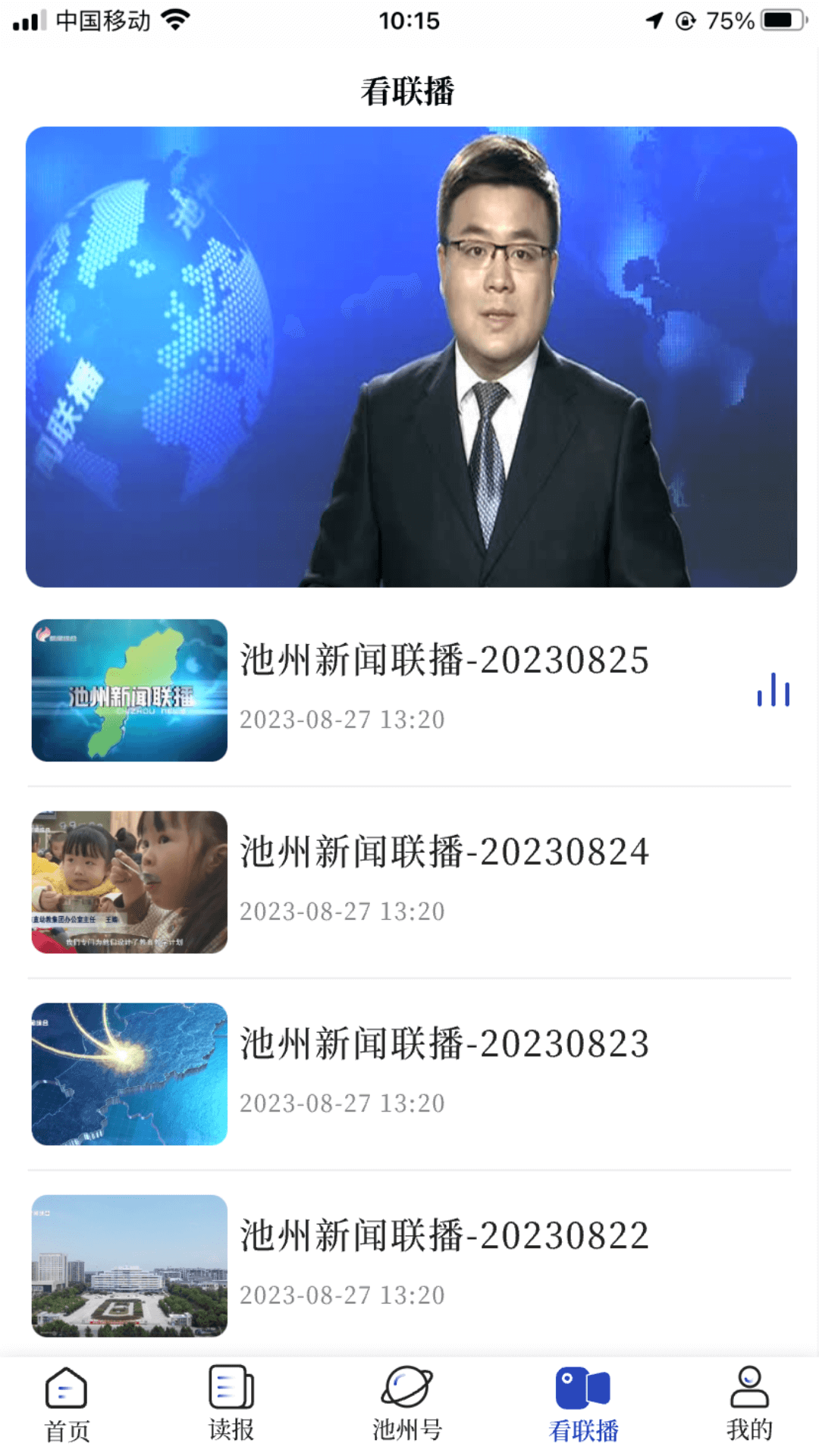 我的池州截图