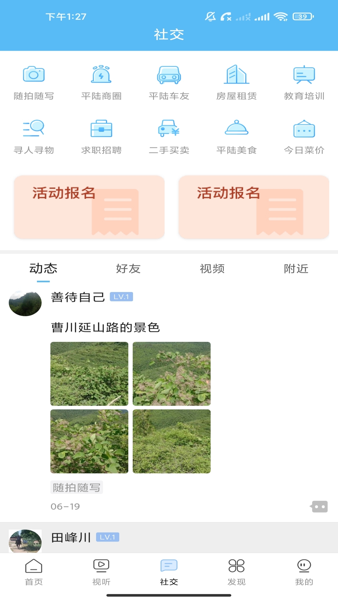 美丽平陆截图