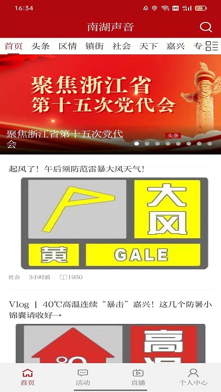 南湖声音截图