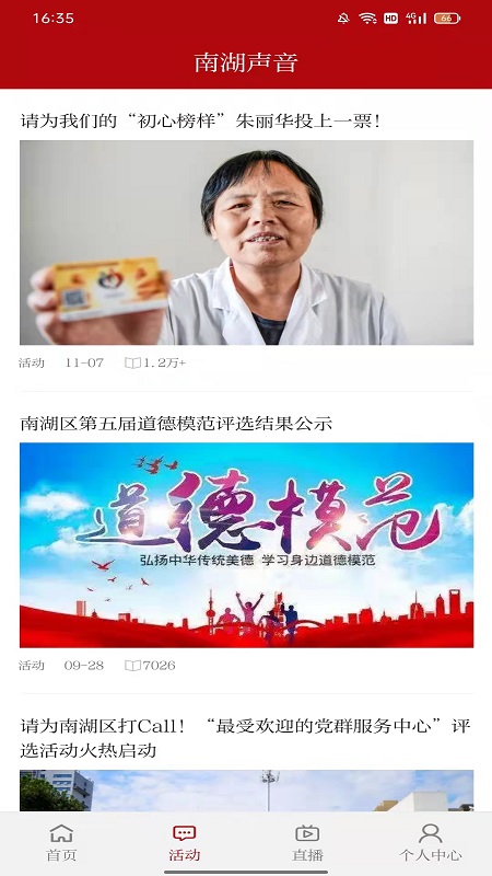 南湖声音截图