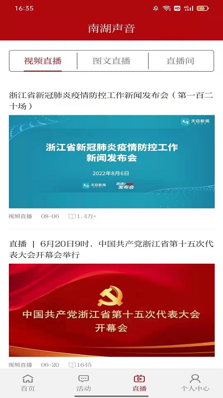 南湖声音截图