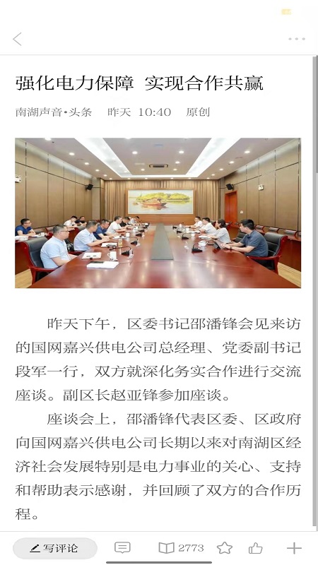 南湖声音截图
