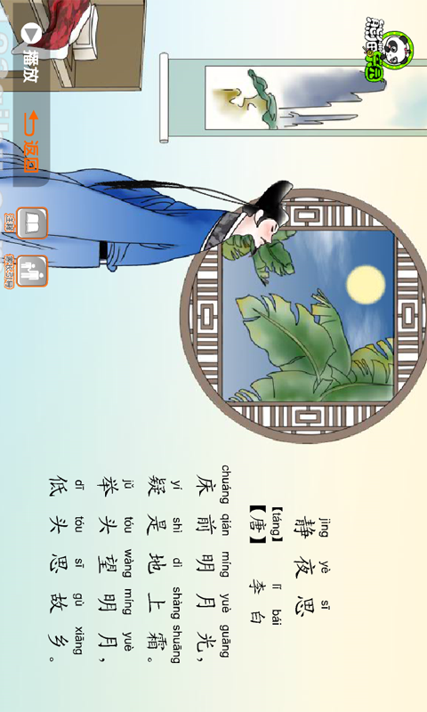 熊猫乐园诗词截图