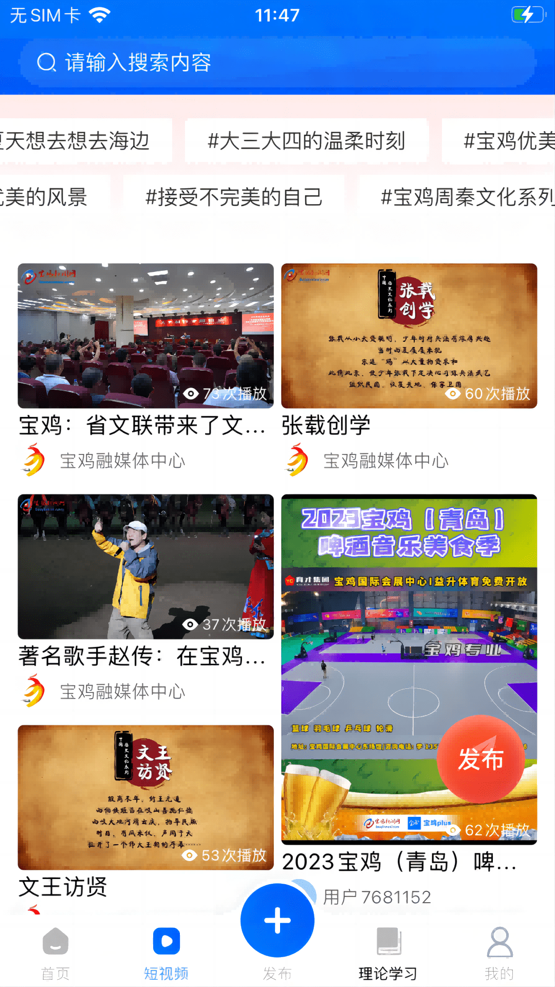 宝鸡一点通截图