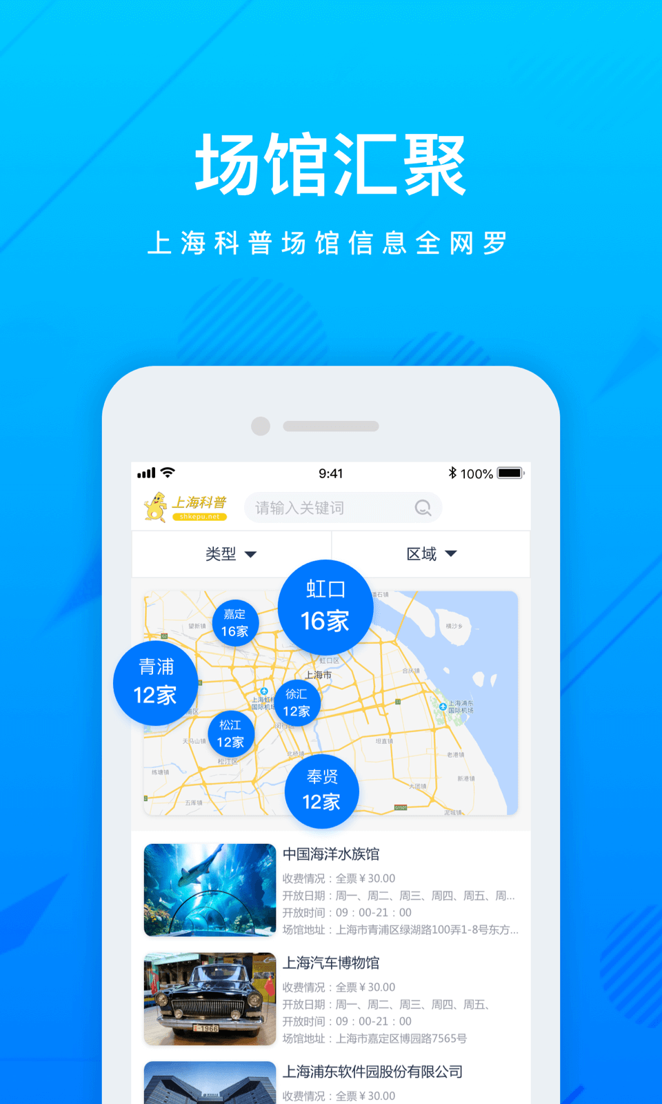上海科普截图