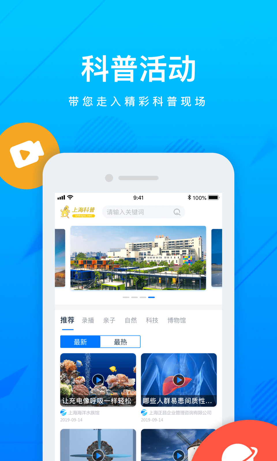 上海科普截图