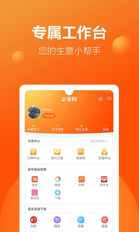 二童网截图