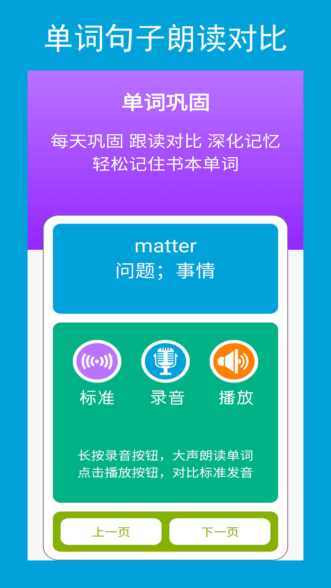 新目标八下截图