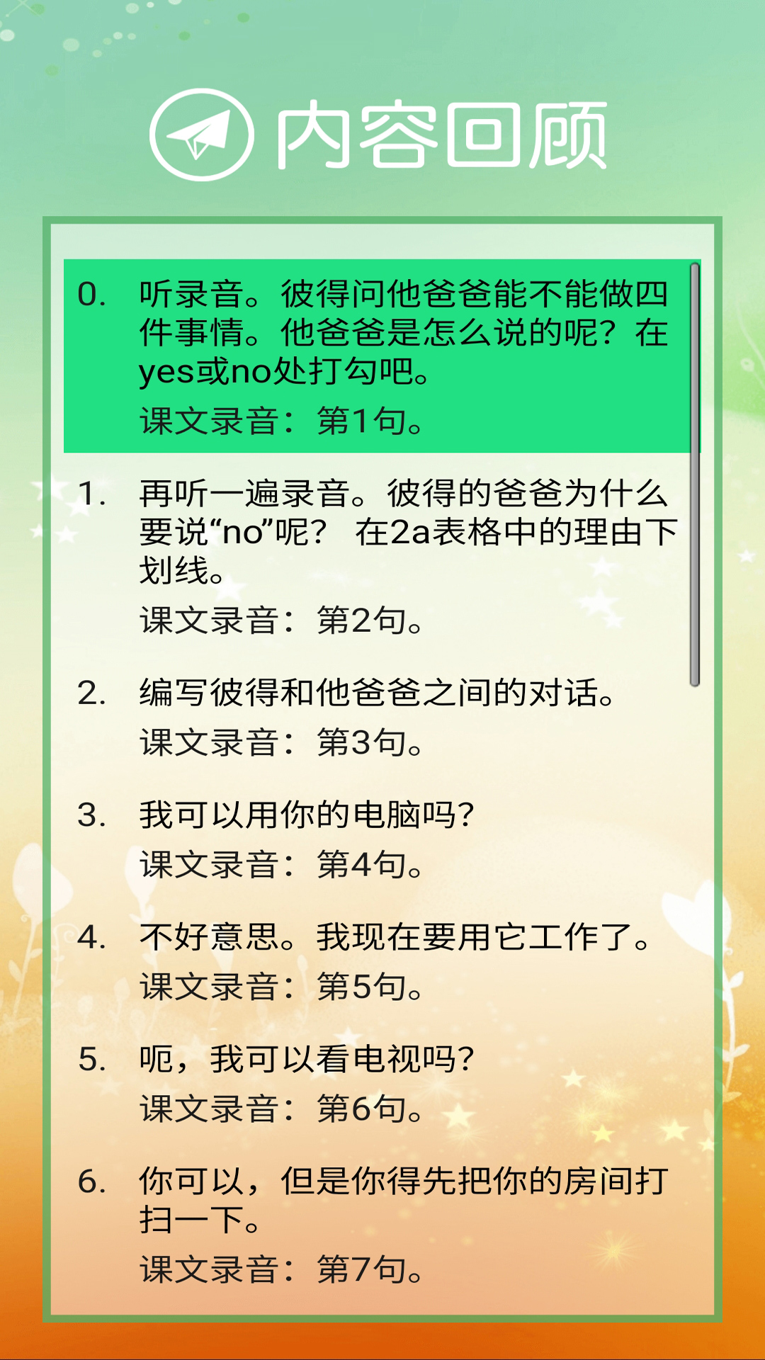 新目标八下截图
