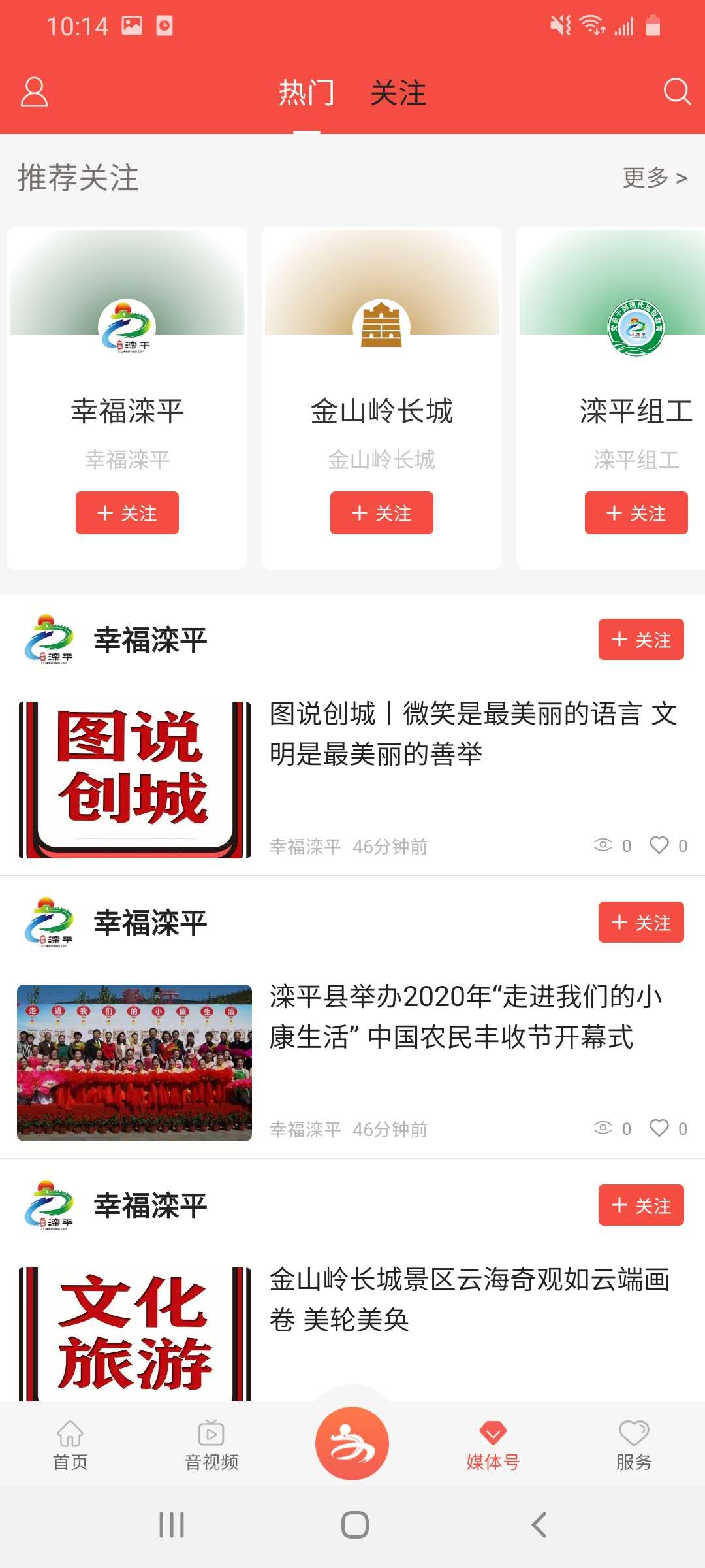 滦平融媒截图