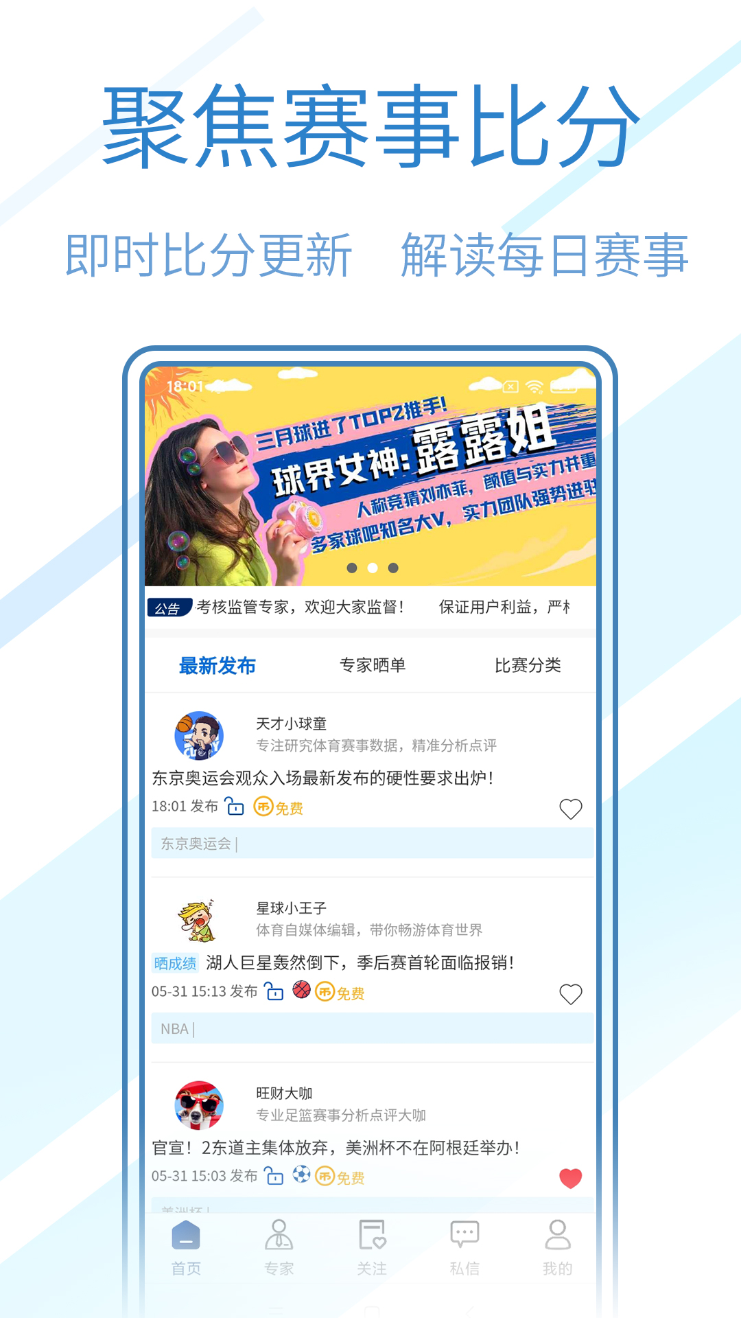 球进了截图