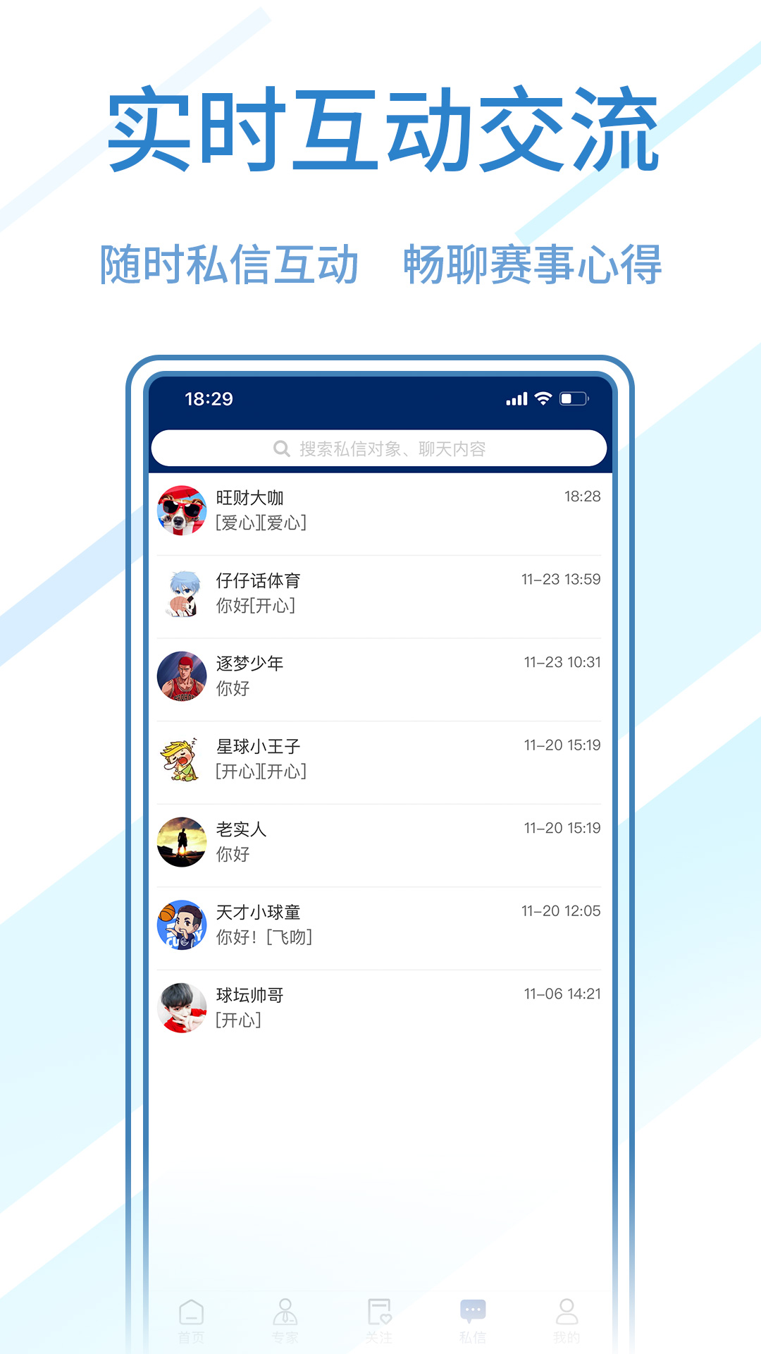 球进了截图