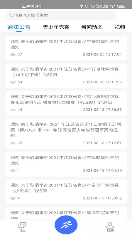 阳光体育截图