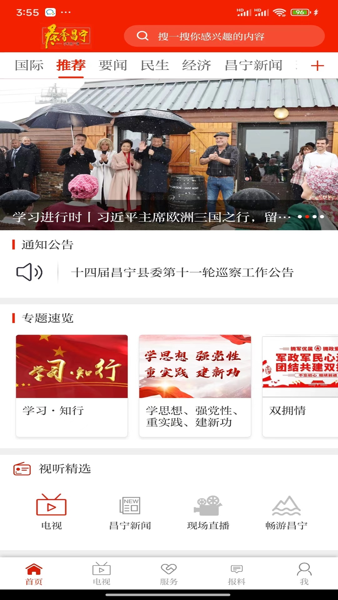 茶香昌宁截图