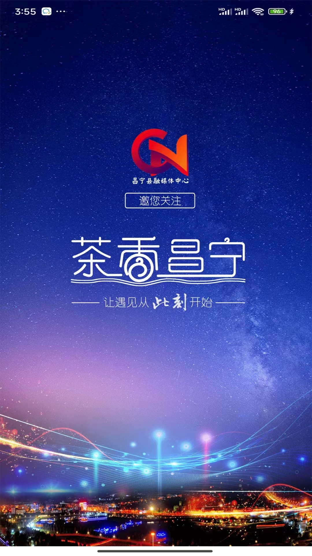 茶香昌宁截图