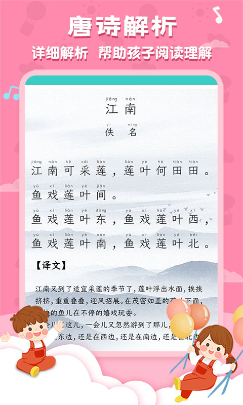 唐诗三百首国学启蒙截图