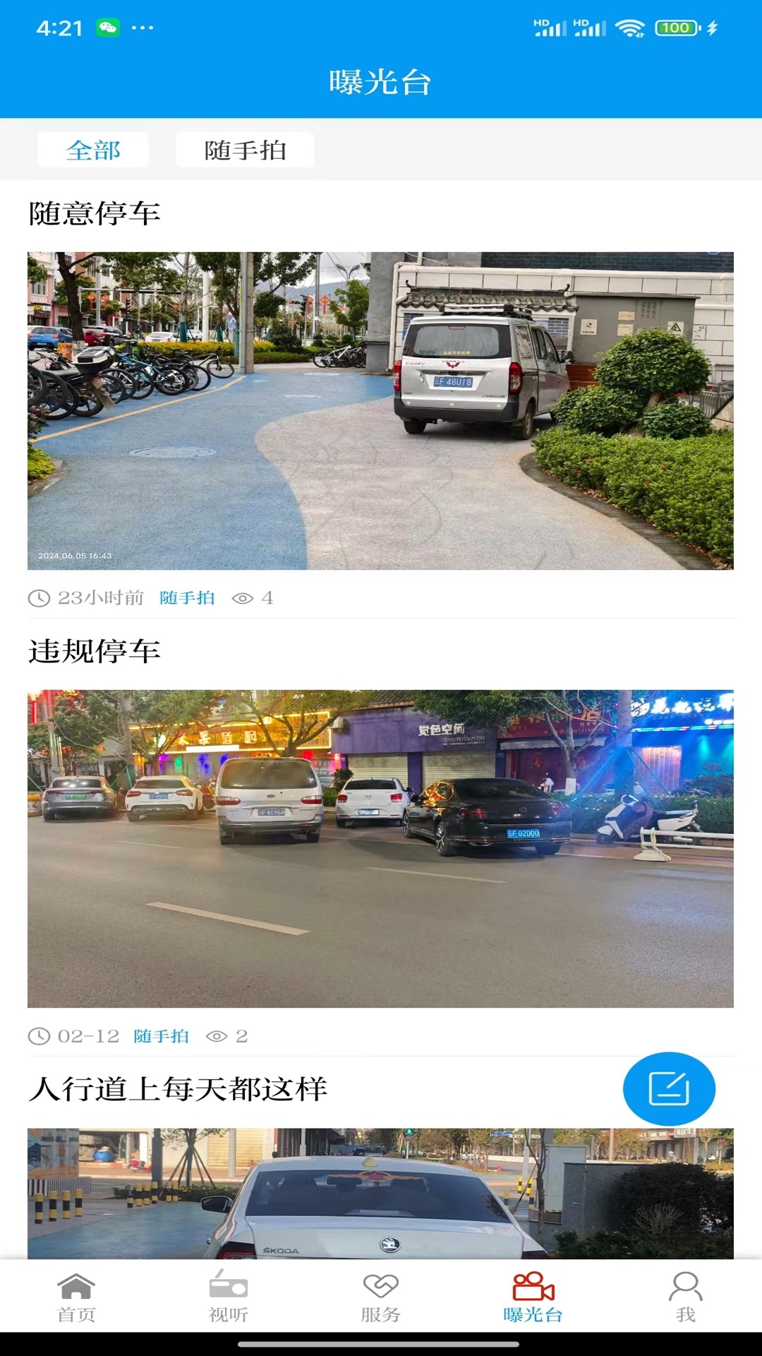 江川星云截图