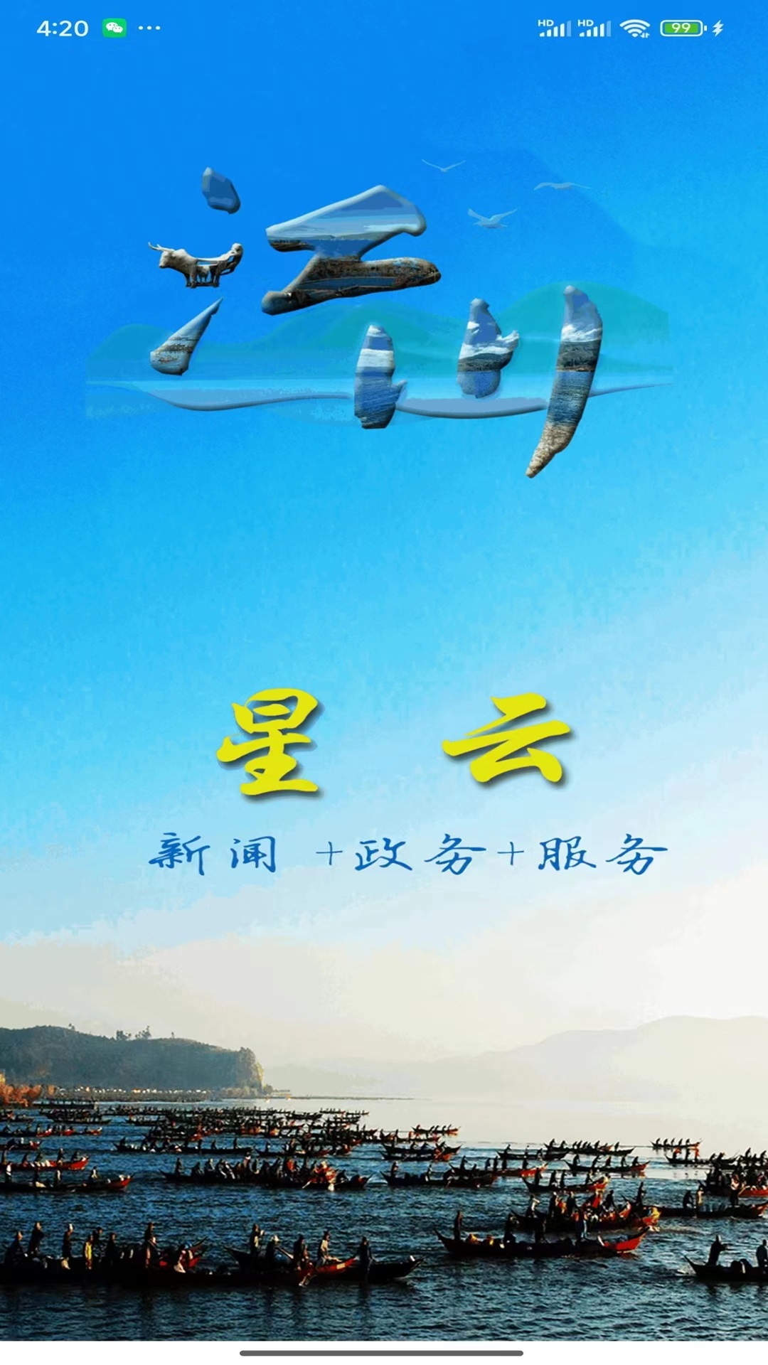 江川星云截图
