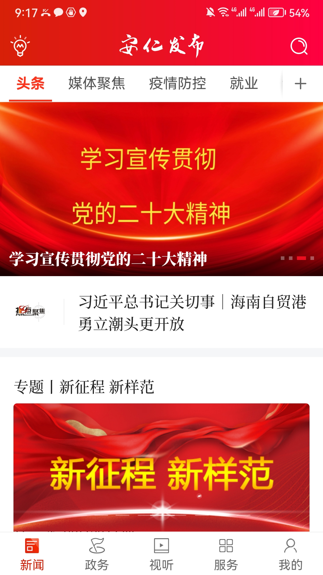 安仁发布截图
