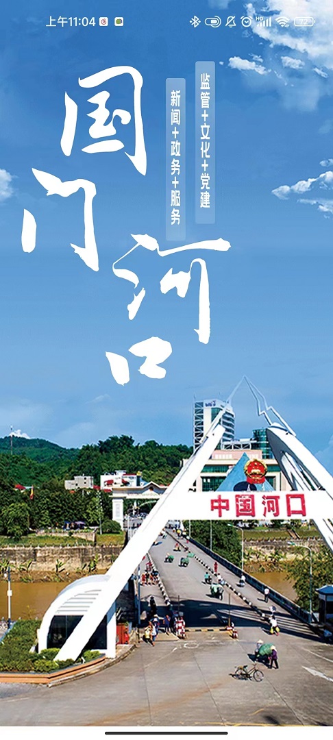 国门河口截图