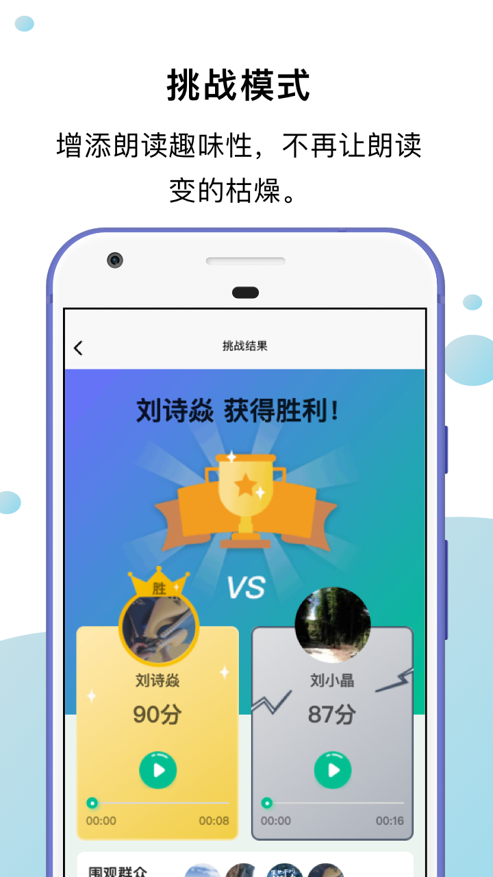 小马朗读截图