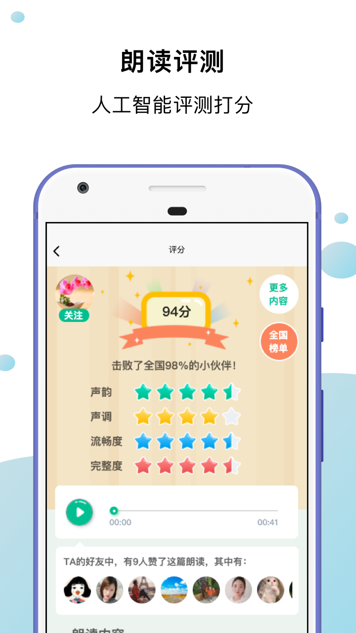 小马朗读截图