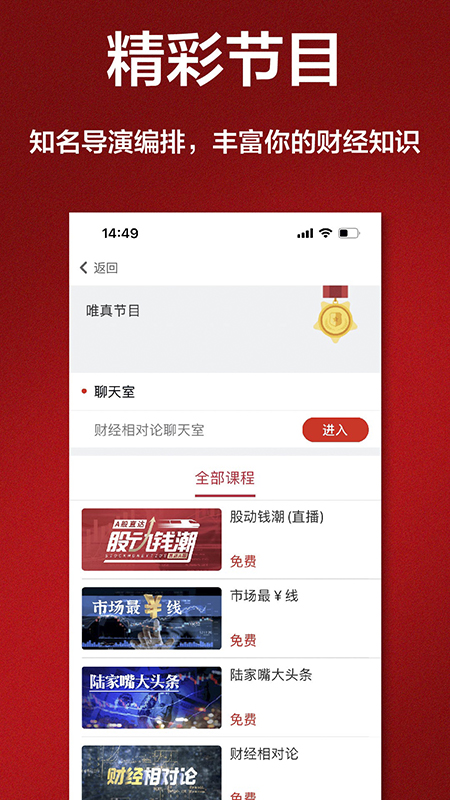 唯真财经截图