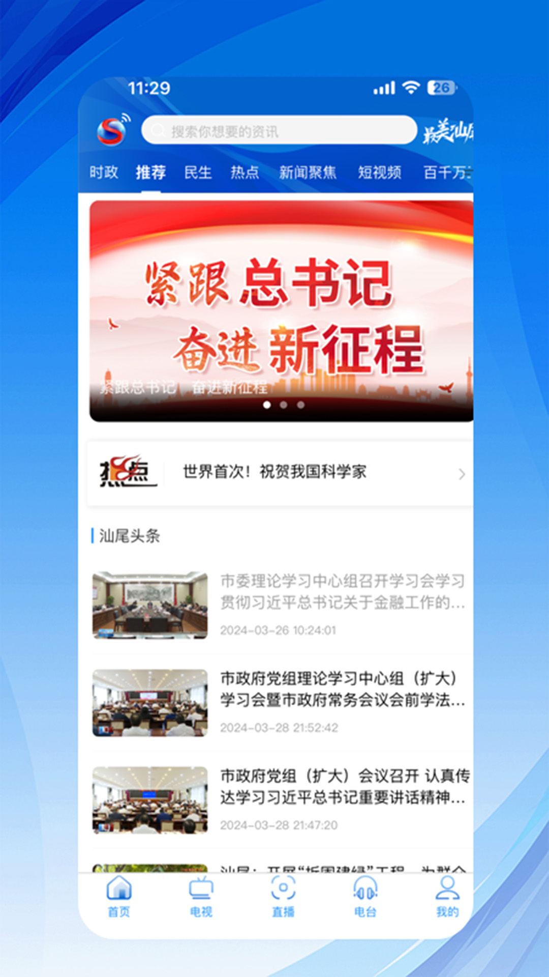 汕尾手机台截图