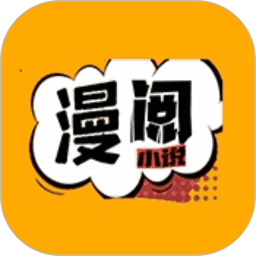 漫阅 1.2