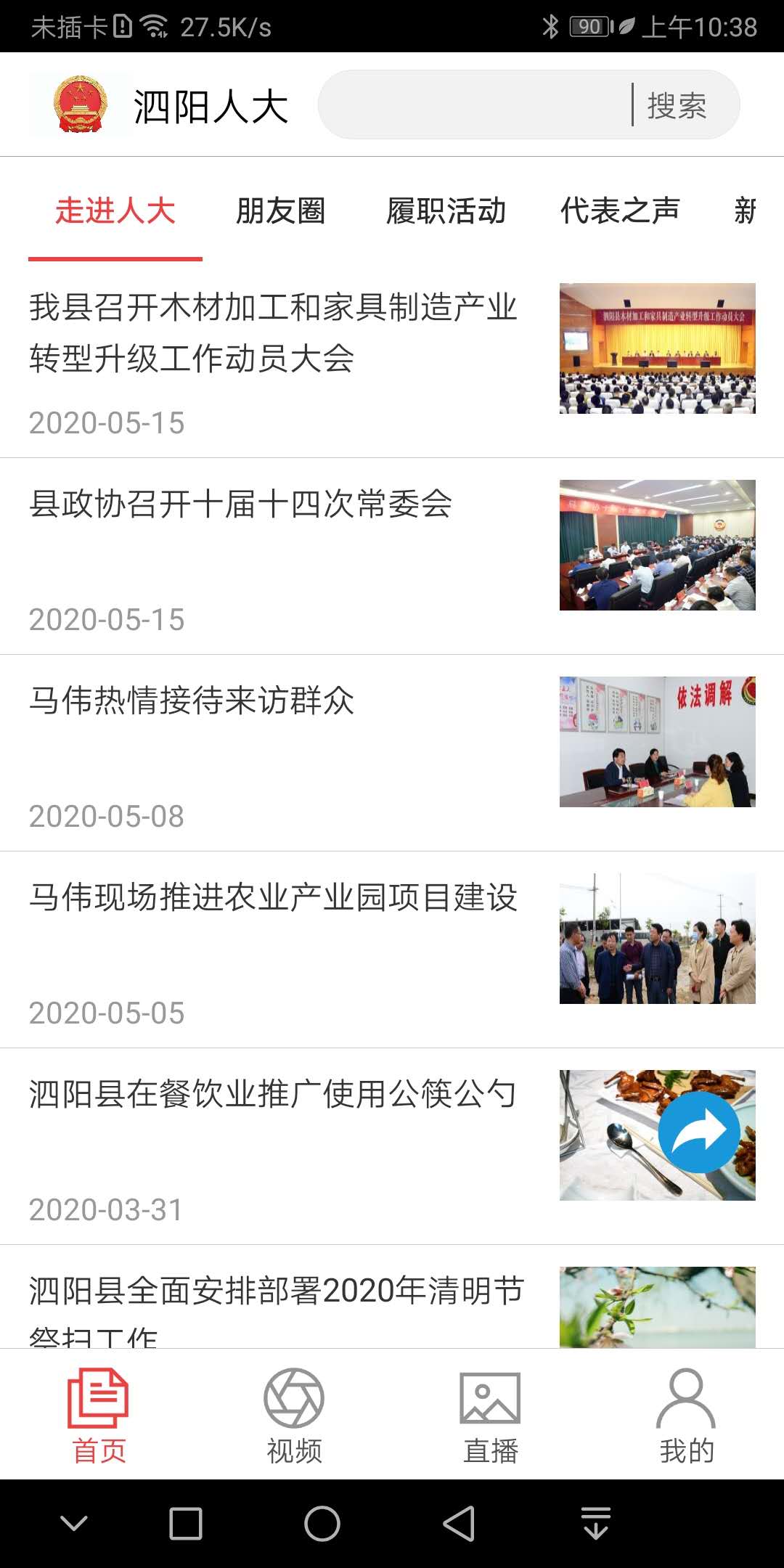 泗阳人大云工作站截图